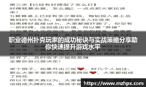 米兰体育职业德州扑克玩家的成功秘诀与实战策略分享助你快速提升游戏水平